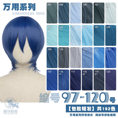 曼柒殿阁藏青兰灰蓝深浅烟湖蓝色MSN万用cos头皮顶假发短发97-120