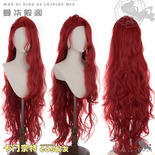 曼柒殿阁 无期迷途 卡门奈特 cos假发 110cm大波浪卷发