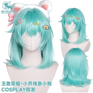 曼柒殿阁 王者 线条小狗联动小乔周瑜妲己农药动漫cos假发渐变