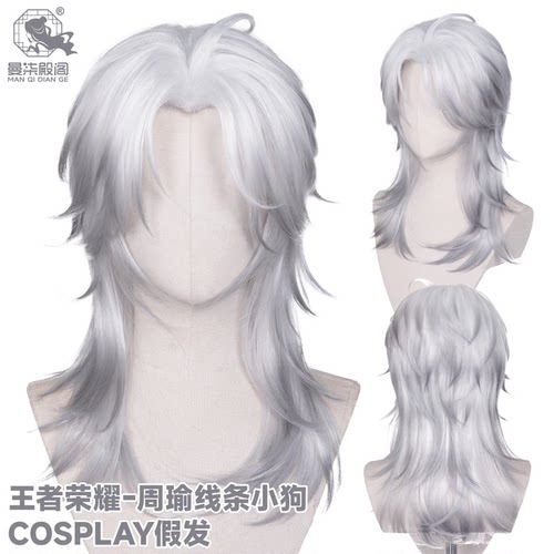 曼柒殿阁王者荣耀联动cos假发