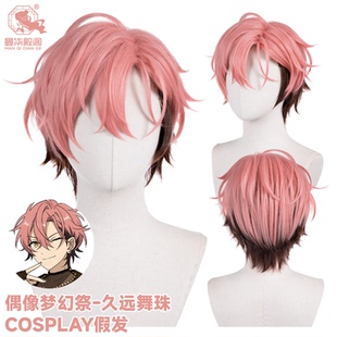 曼柒殿阁【现货】MELLOW DEAR US 久远舞珠cos假发偶像梦幻祭假毛