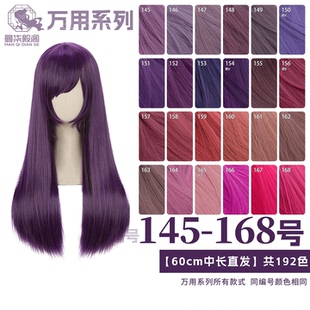曼柒殿阁深紫香芋混紫红橙蓝粉紫色60cm万用cos中长直假发145 168