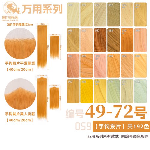 黄浅金黄色橙橘黄假发手勾发片