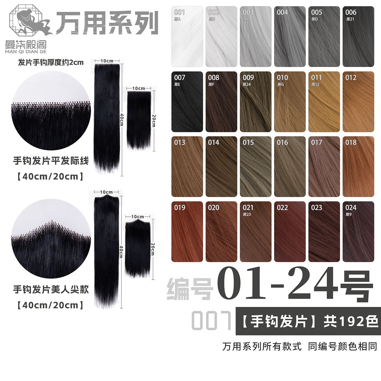 曼柒殿阁万用手钩发片cos假发