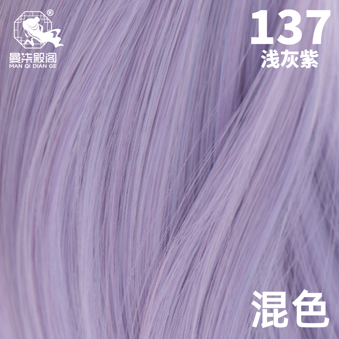 thumbnail for Manqi Palace, purple orchid, smoke, purple blue, pink, purple red, taro,, purple short hair, cos, universal scalp, 121-144 colors