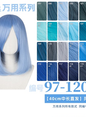 曼柒殿阁藏青兰蓝深浅湖天蓝加厚40cm万用中长直发cos假发97-120