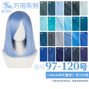 曼柒殿阁藏青兰蓝深浅湖天蓝加厚40cm万用中长直发cos假发97-120