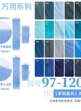 藏青兰蓝深浅湖天蓝手勾发片