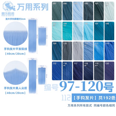 藏青兰蓝深浅湖天蓝手勾发片