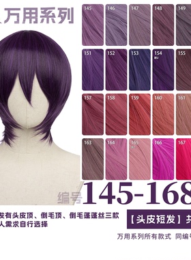 曼柒殿阁 紫香芋紫混紫蓝玫红暗粉色MSN万用头皮顶cos短发145-168