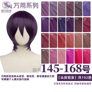 曼柒殿阁 紫香芋紫混紫蓝玫红暗粉色MSN万用头皮顶cos短发145-168