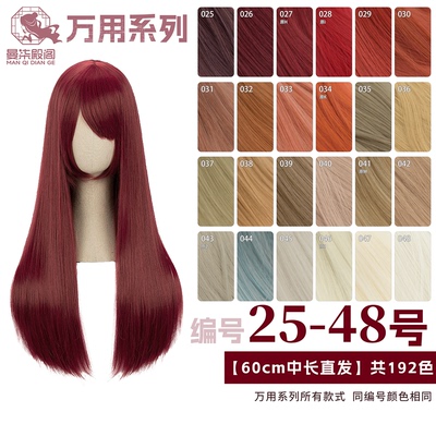 曼柒殿阁万用中长直发COS假发