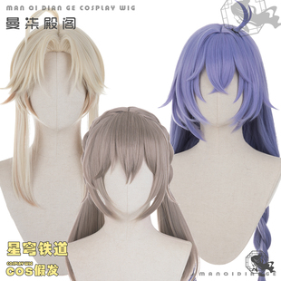 曼柒殿阁 崩坏星穹铁道cos 白露 景元 青雀 彦卿cos假发