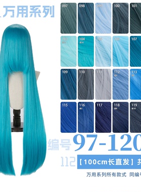 曼柒殿阁藏青兰蓝深浅烟湖天蓝色加厚1米万用长直发cos假发97-120