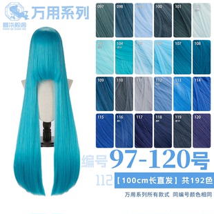 曼柒殿阁藏青烟湖天蓝色假毛加厚1米万用长直发cos假发毛胚97-120