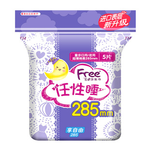 Free·飞夜用丝薄棉柔排湿表层卫生巾5片