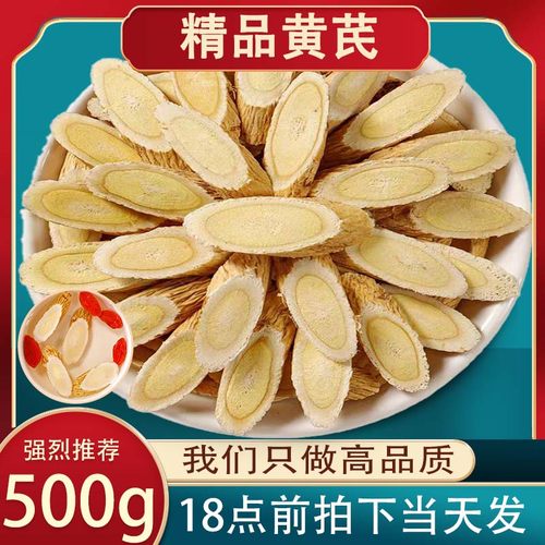野生黄芪泡水泡茶黄芪甘肃岷县正北芪片无硫熏补中益气煲汤中药材