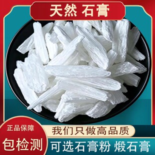 中药材石膏生石膏细理石新货无硫石膏粒石膏块500g包邮可打石膏粉