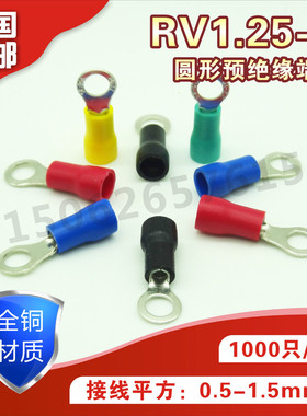 RV1.25-3圆型端子RV1.25-4SRV2-4RV3.5-4RV35.5-5带绝缘套O型端子