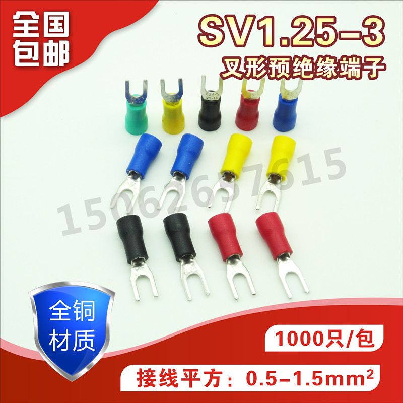 CHQH牌SV1.25-3叉型护套接线端子