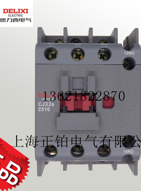 25A中国德力西交流接触器CJX2S-25102501交流AC220V36V24V110380V