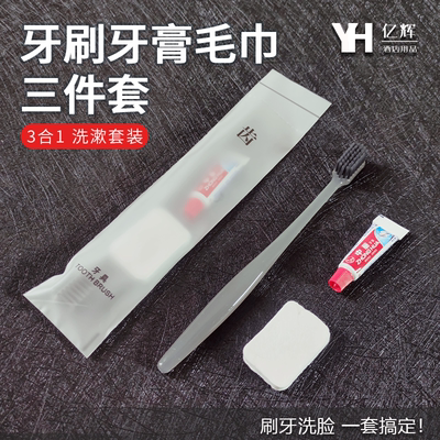 牙刷+牙膏+毛巾（三合一套装）