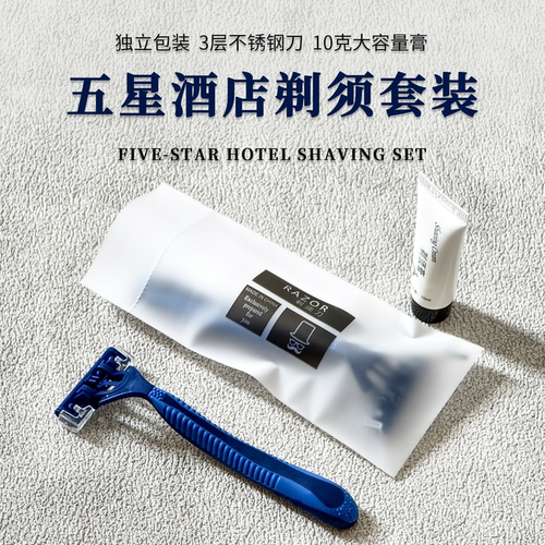 3层一次性剃须刀—五星酒店专用