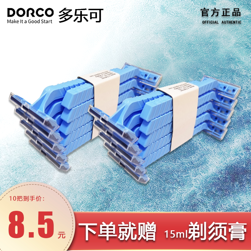 进口DORCO/多乐可一次性剃须刀图片