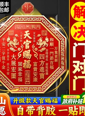 天官赐福门贴官方旗舰店正品入户门牌2026新款磁吸麒麟门头福字贴