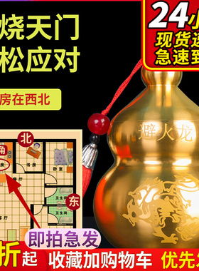 速发避火龙瓶黄门房西北角子铜葫芦摆件解决乾位火烧天厨铜罐家居