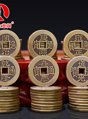 五帝钱真品铜钱乾隆进门大门古币六帝十帝顺治康熙嘉庆加厚压门槛