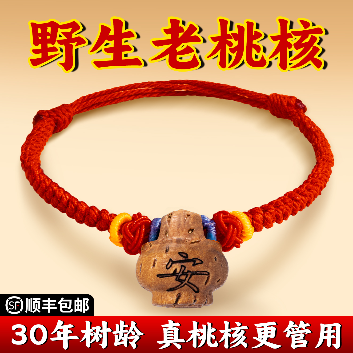 野生桃篮桃核手链婴儿宝宝防惊手工雕刻龙纹脑纹桃木红绳手绳手串