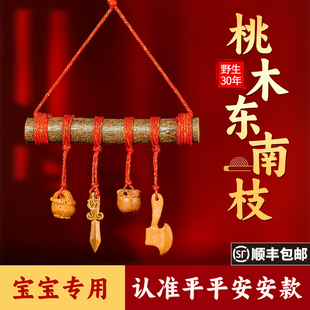 桃树枝婴儿老桃木枝棍斧子桃篮随身摆挂件东南枝条宝宝桃木剑项链