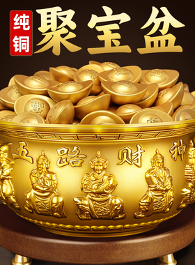 五路财神聚宝盆招财聚财摆件纯铜八方来财黄铜里放的东西沙金元宝