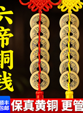 六帝钱真品铜钱挂饰葫芦纯铜制康熙顺治乾隆通宝古币黄绳2026挂件