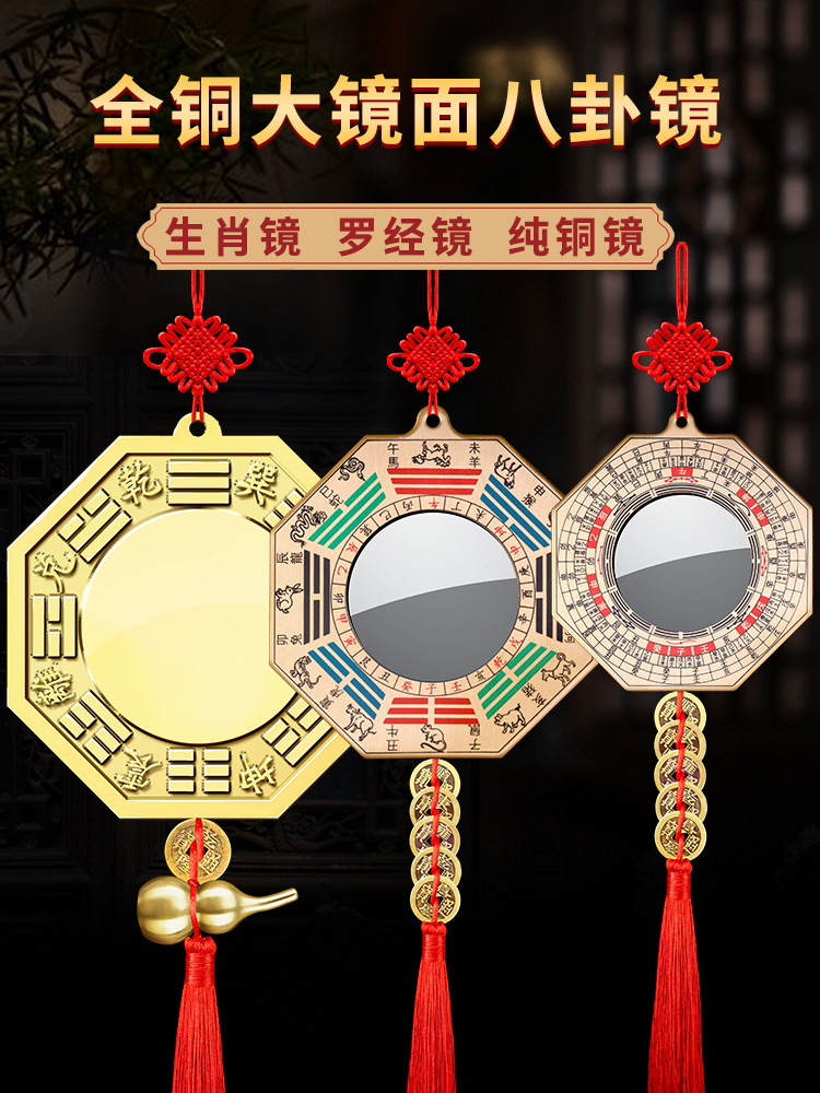 팔괘 거울 볼록 거울 평면 거울 가정용 순수 구리 문 발코니 펜던트 JIUGONG TAICHI 창틀 거실 팔괘 거울