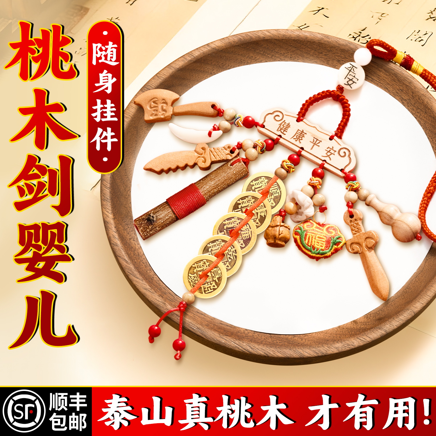 桃木剑婴儿防惊挂件新生的儿出院朱砂桃树枝小宝宝随身桃核平安扣