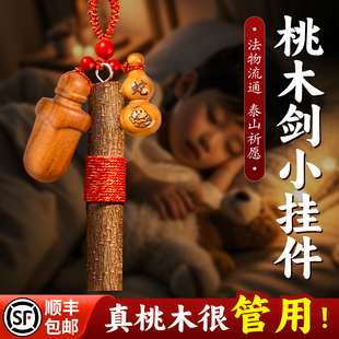 桃树枝婴儿老桃木枝棍黑狗牙桃木剑随身挂件肥城真正东南枝条宝宝