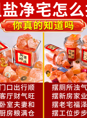 净宅摆粗盐顺遂又发财新房老宅