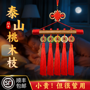 桃树枝婴儿桃木棍五帝钱挂件肥城真正的东南枝条五色线原木中国结