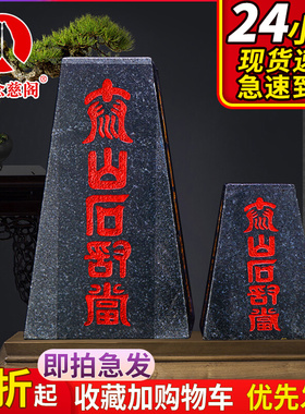 泰山石敢当室内外天然原石真正靠山石补角家用客厅办公室石头摆件