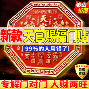 正品天官赐福门贴新款麒麟金属系列门神入户解决门对门头牌特大号