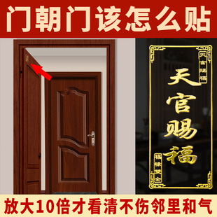 天官赐福门贴隐形五帝钱门对门吉祥结金属贴解决大门对邻居对楼梯