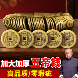 五帝铜钱古币真品纯铜压门槛币正品麻大顺治小乾隆通宝老康熙正品
