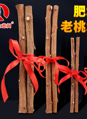 桃木树枝原木老桃木棍棒野生东南摆件桃枝条孕妇婴儿童宝宝随佩戴