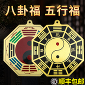 八卦福五行福客厅挂件家用纯铜大门口窗户阳台九宫太极阴阳正品 镜
