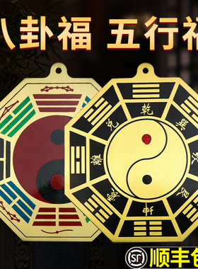 八卦福五行福客厅挂件家用纯铜大门口窗户阳台九宫太极阴阳正品镜