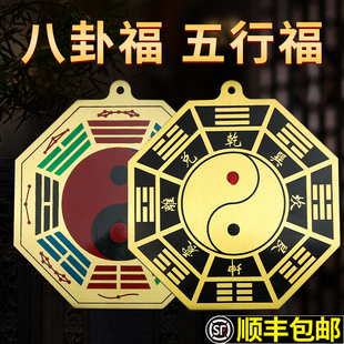 镜 八卦福五行福客厅挂件家用纯铜大门口窗户阳台九宫太极阴阳正品