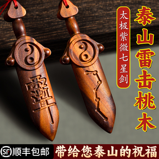 桃木剑婴儿天然雷击紫薇讳纯桃木七星剑太极真品宝宝床头客厅挂件