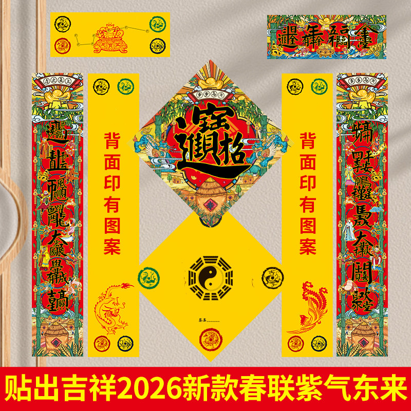 对联春节春联2026马年大门福字高档大礼包盒创意过年门贴新年道家